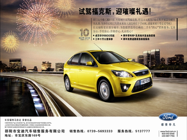 長(zhǎng)安福特?？怂?璀璨禮遇