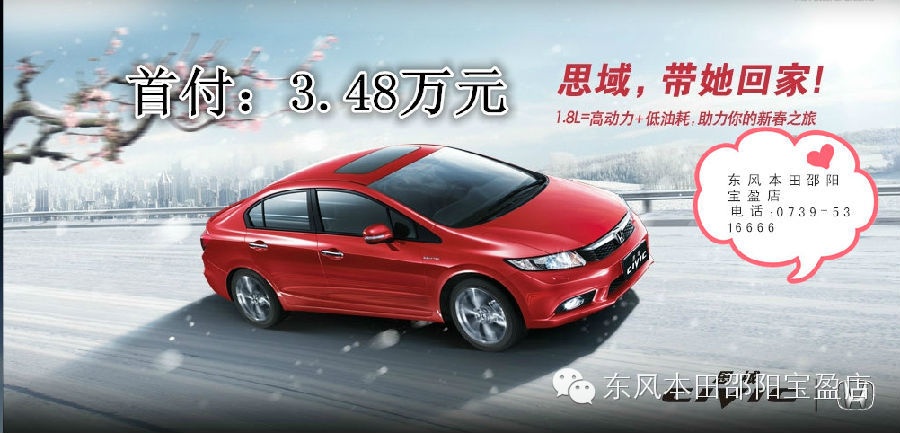  思域思銘在打折，過年開新車回家肯定超有面子。
