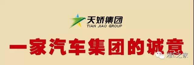 髙海斌：我拿天嬌這塊牌子保證，一定做旺汽車城！