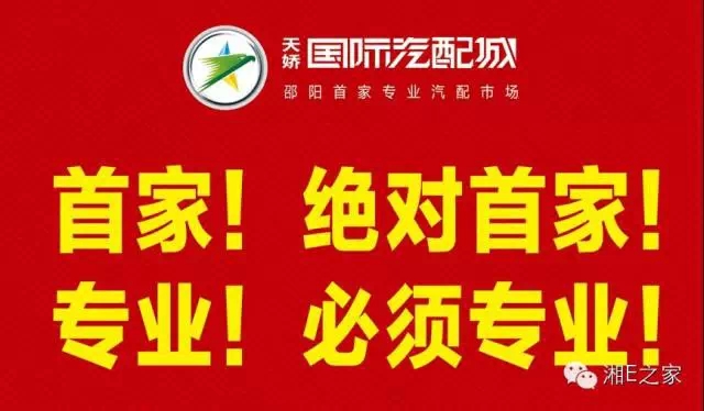 髙海斌：我拿天嬌這塊牌子保證，一定做旺汽車城！