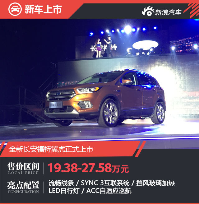 小銳界來(lái)了！邵陽(yáng)長(zhǎng)安福特新款翼虎上市