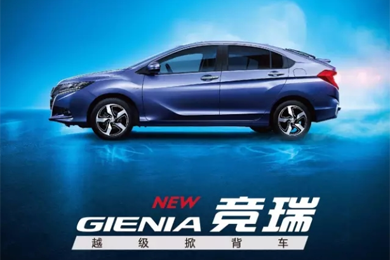 掀啟新未來！東風Honda越級掀背車競?cè)?GIENIA)亮相成都車展