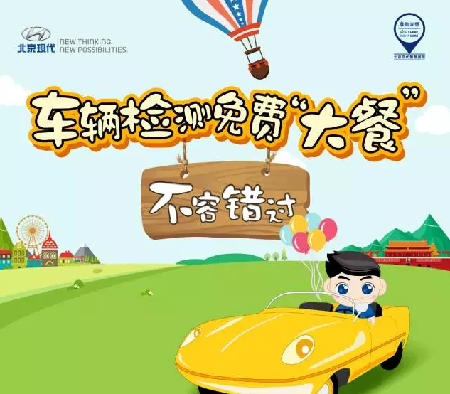 國慶免費(fèi)車輛檢測，拿走不謝！