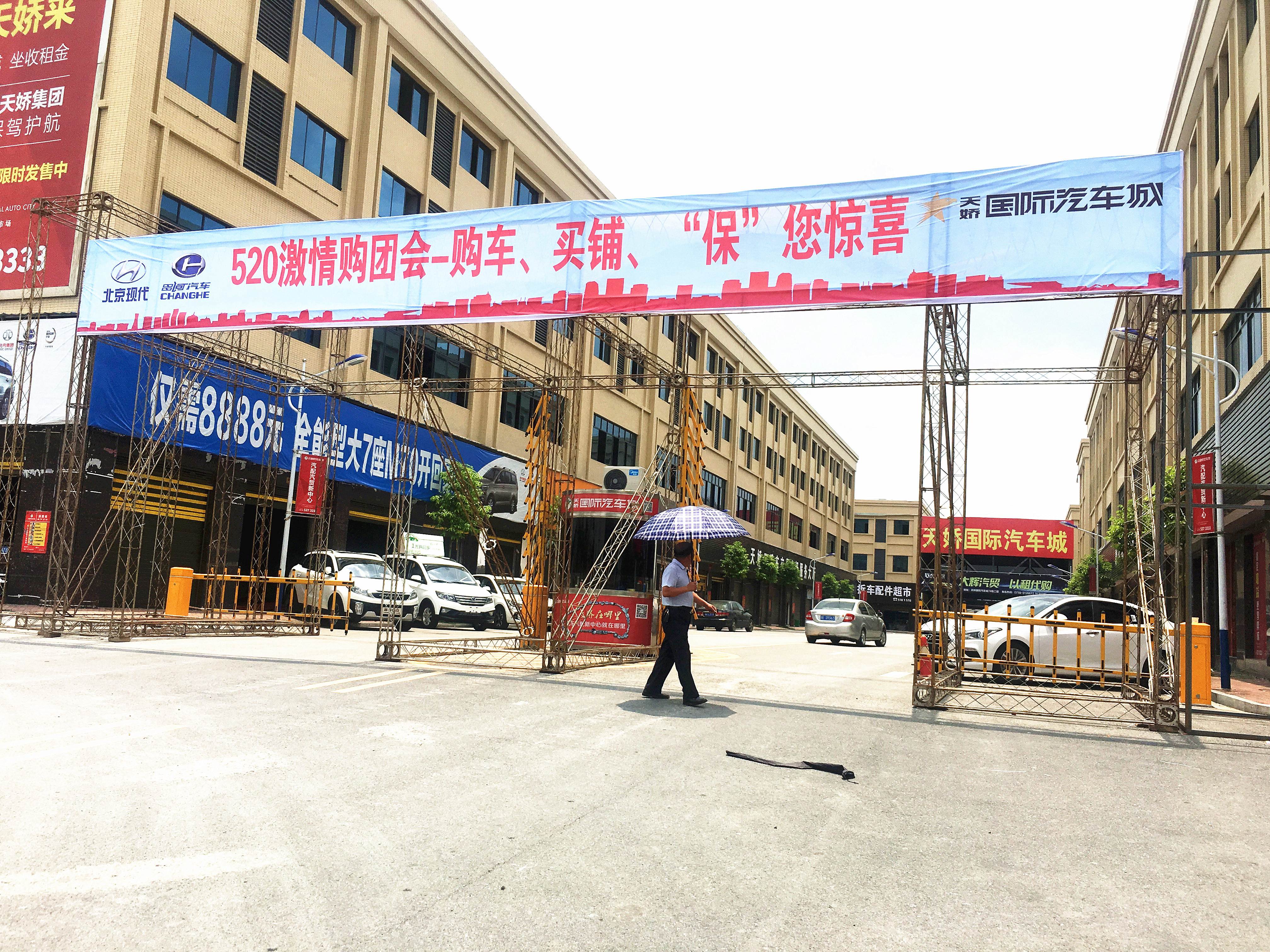 520激情團購會—購車、買鋪、”?！澳@喜圓滿結(jié)束