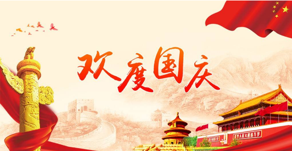 國慶出游注意事項，快快收藏！