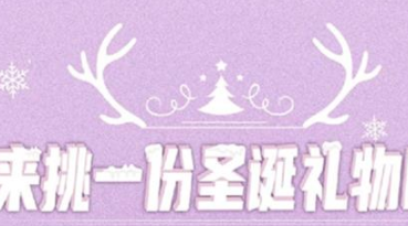 丨廣汽豐田天嬌寶慶店丨來挑一份圣誕禮物吧！