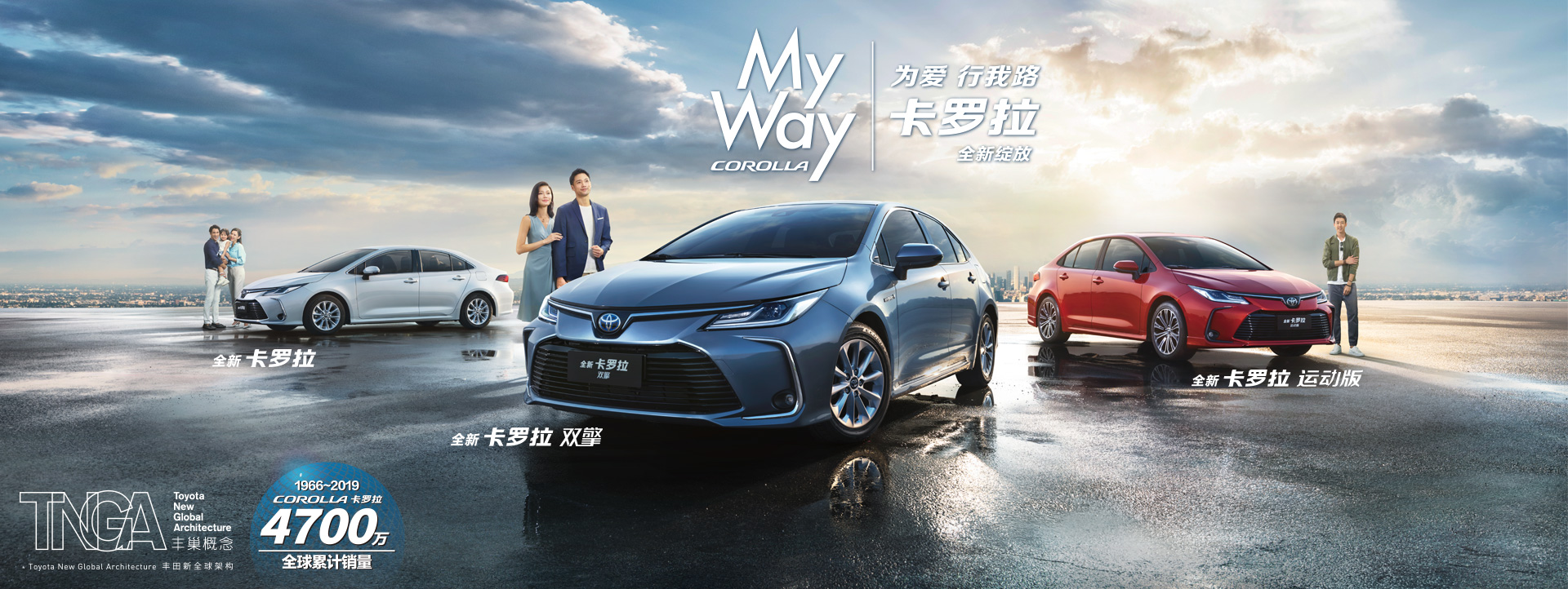 2021款卡羅拉煥新出發(fā)！引領(lǐng)進(jìn)化！
