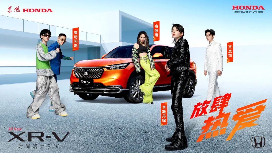 放肆熱愛，全新XR-V正式上市！