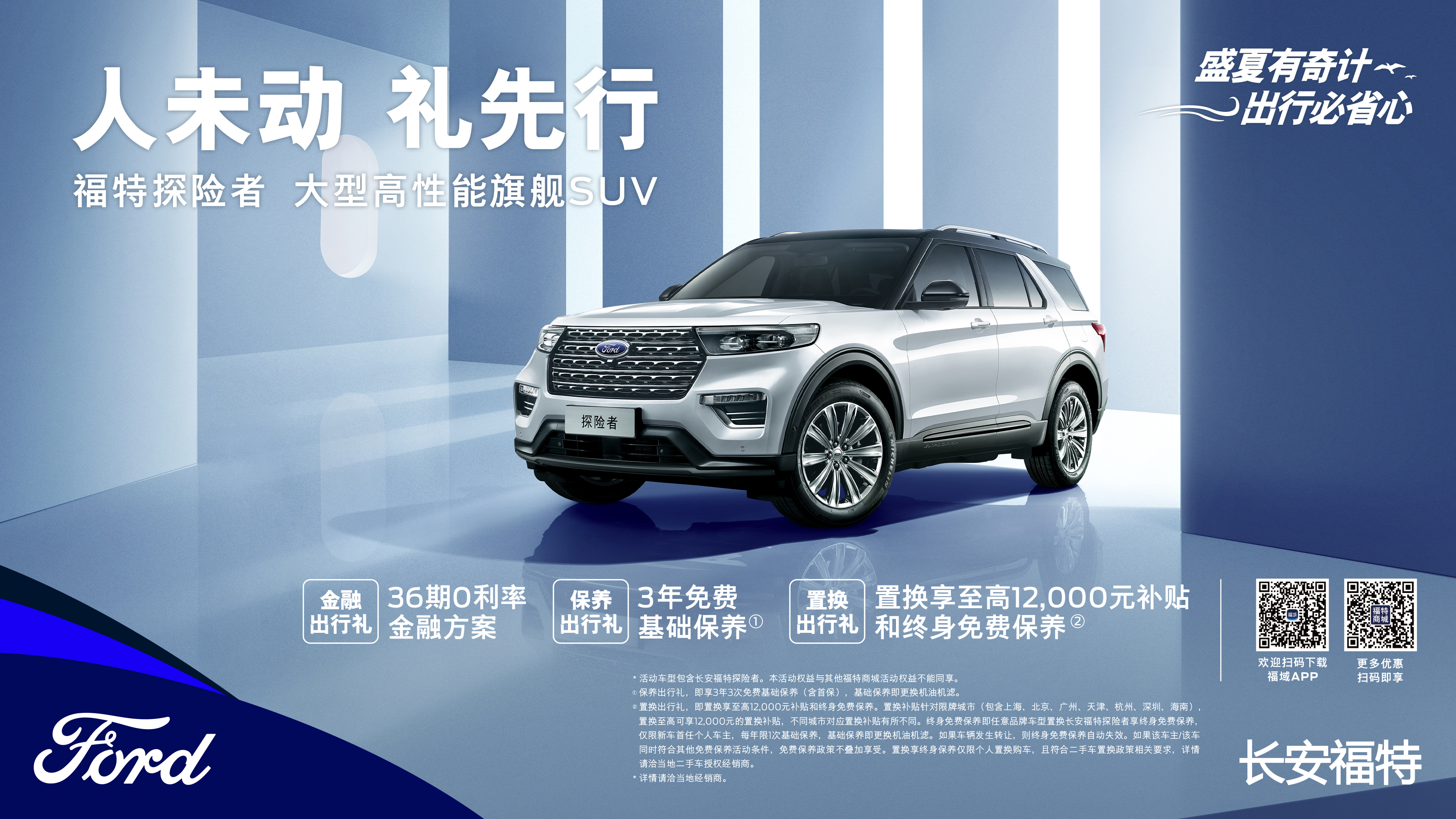 綢繆向遠(yuǎn) 掌控全局！新一代硬核豪華旗艦? #全新福特探險者 已至展廳，恭迎體驗！