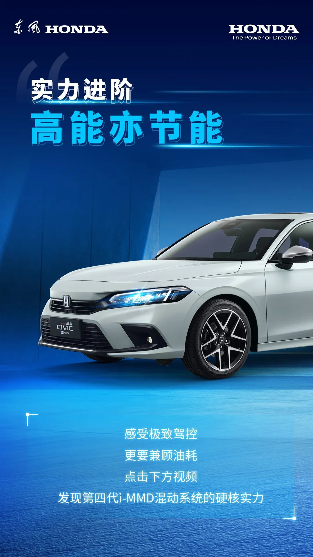 第四代i-MMD雙電機(jī)混合動(dòng)力系統(tǒng)，天生實(shí)力者